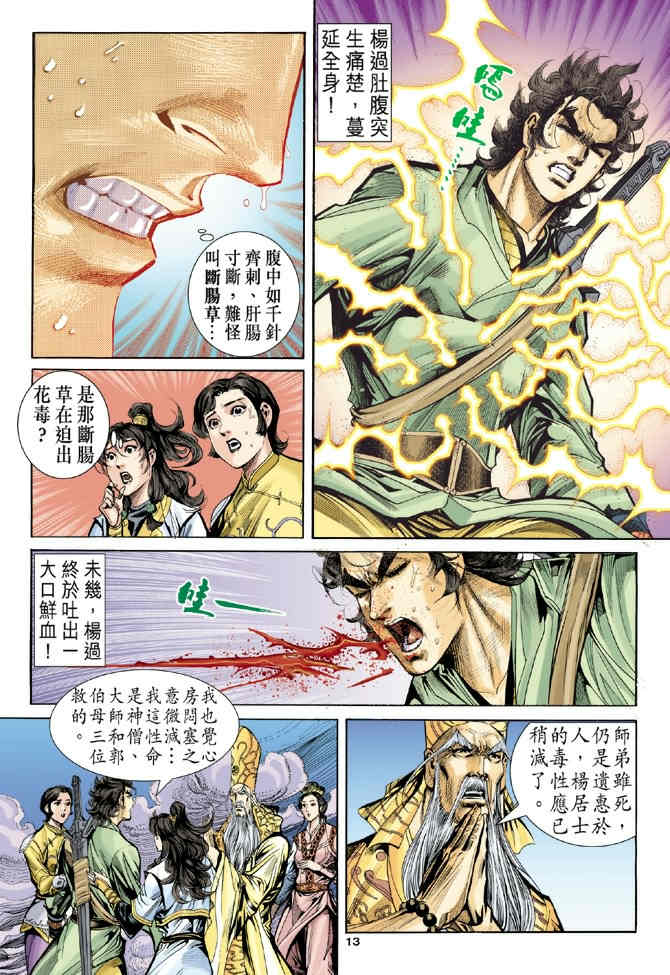 《神鵰侠侣》漫画 67