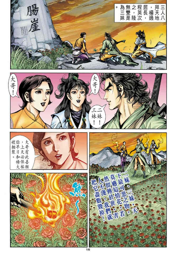 《神鵰侠侣》漫画 67