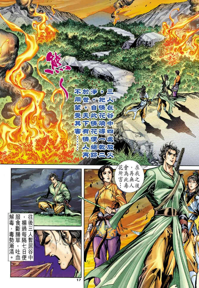 《神鵰侠侣》漫画 67