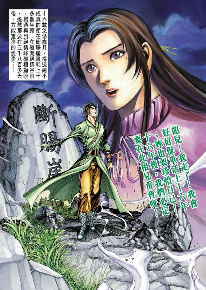 《神鵰侠侣》漫画 67