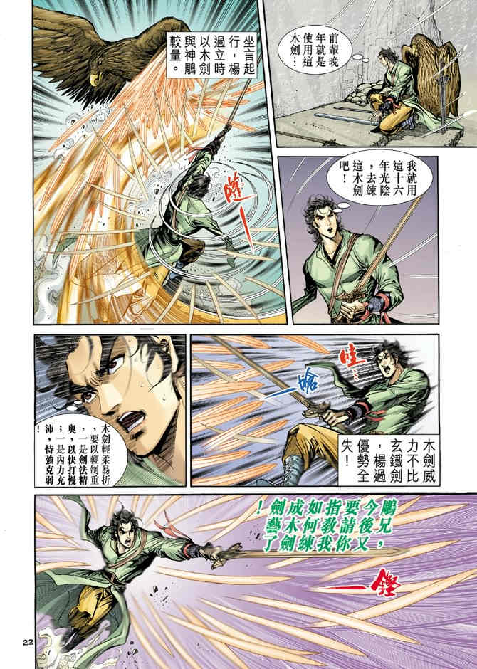 《神鵰侠侣》漫画 67