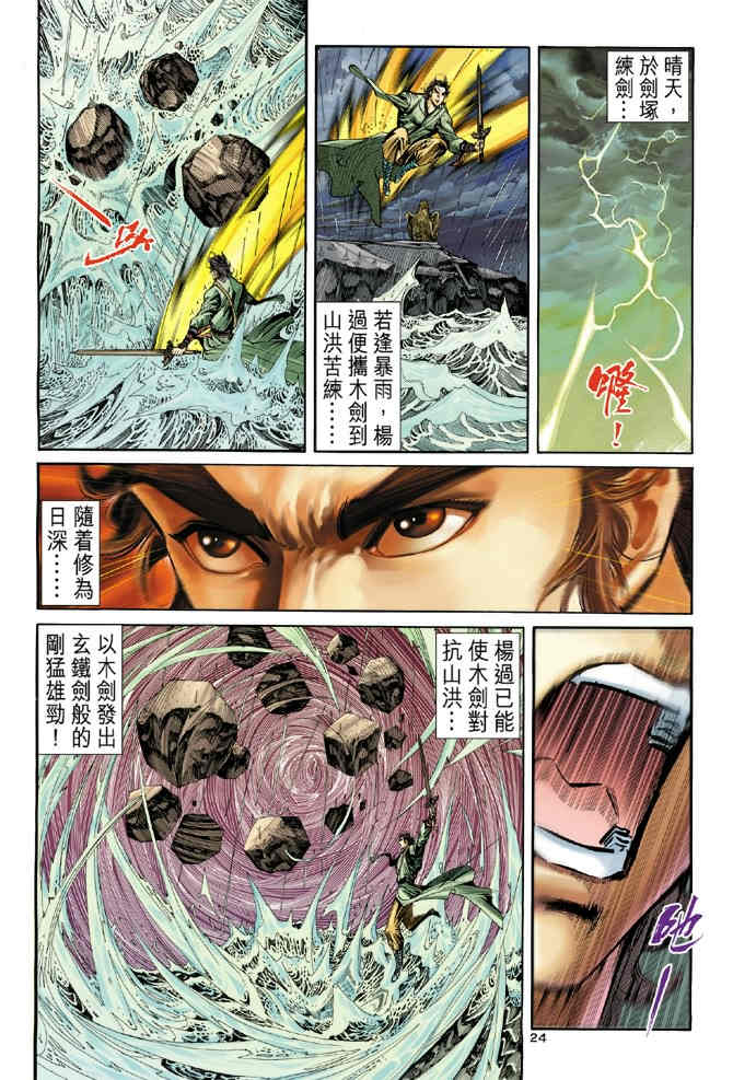 《神鵰侠侣》漫画 67