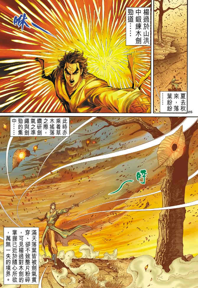 《神鵰侠侣》漫画 67