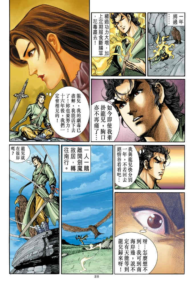 《神鵰侠侣》漫画 67