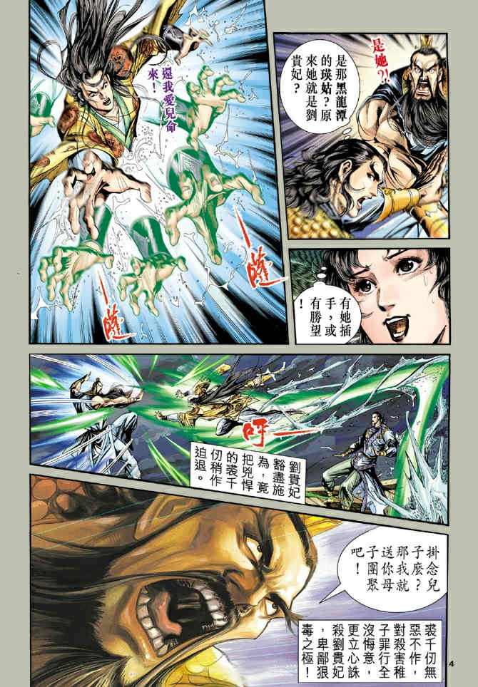 《神鵰侠侣》漫画 65