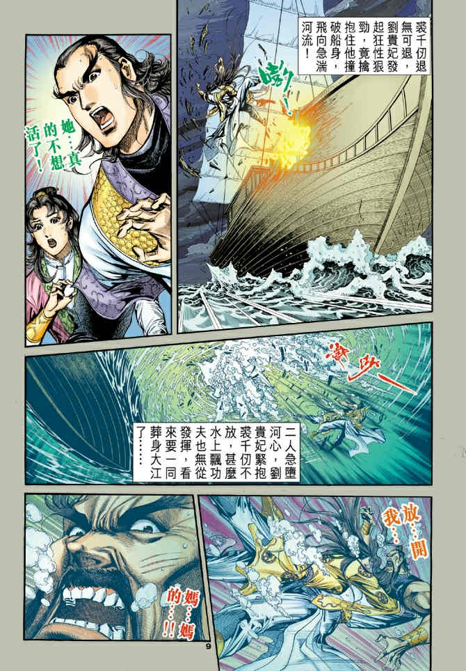 《神鵰侠侣》漫画 65