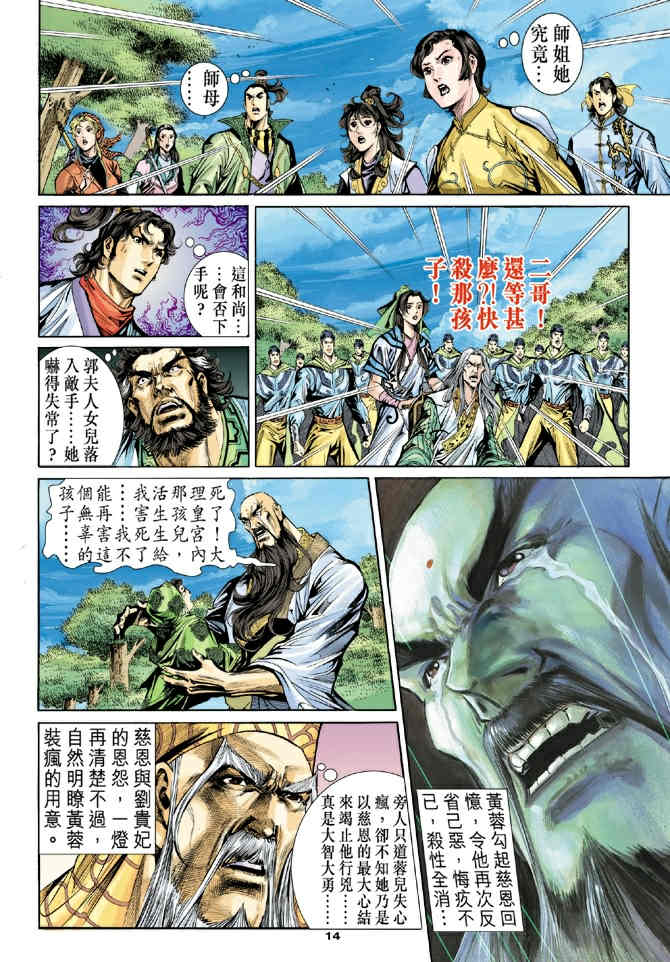 《神鵰侠侣》漫画 65