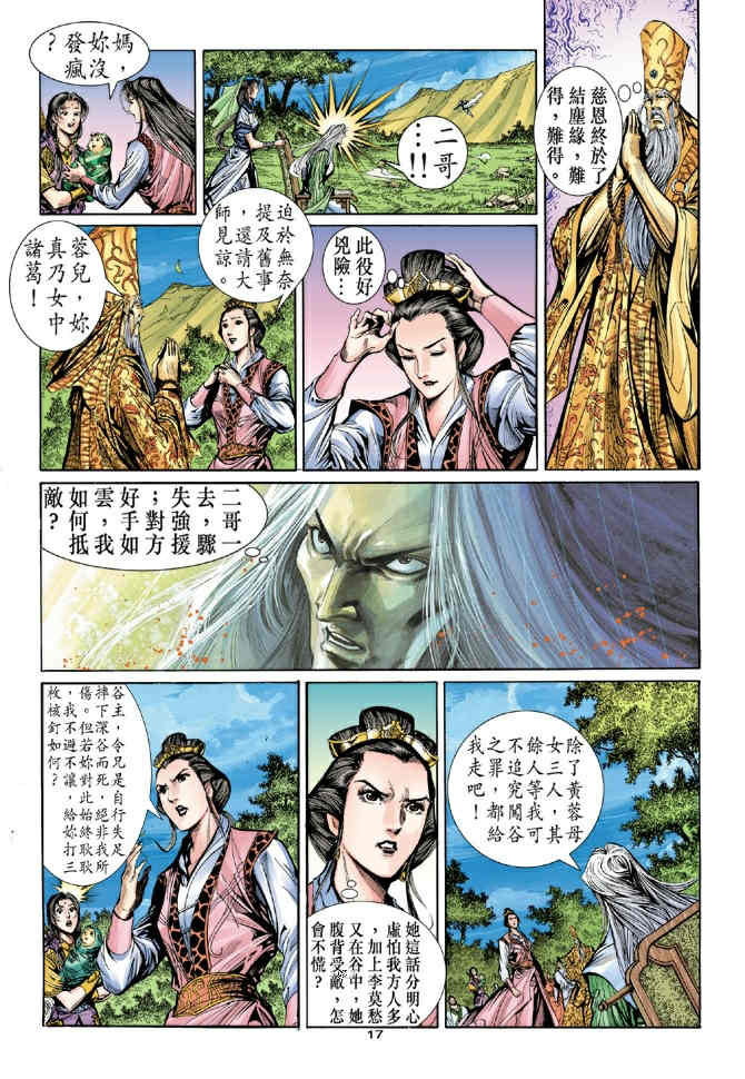 《神鵰侠侣》漫画 65