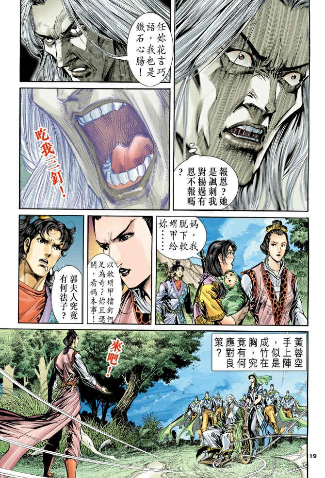 《神鵰侠侣》漫画 65