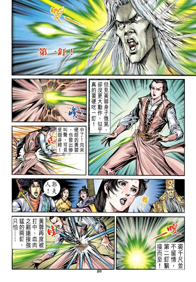 《神鵰侠侣》漫画 65