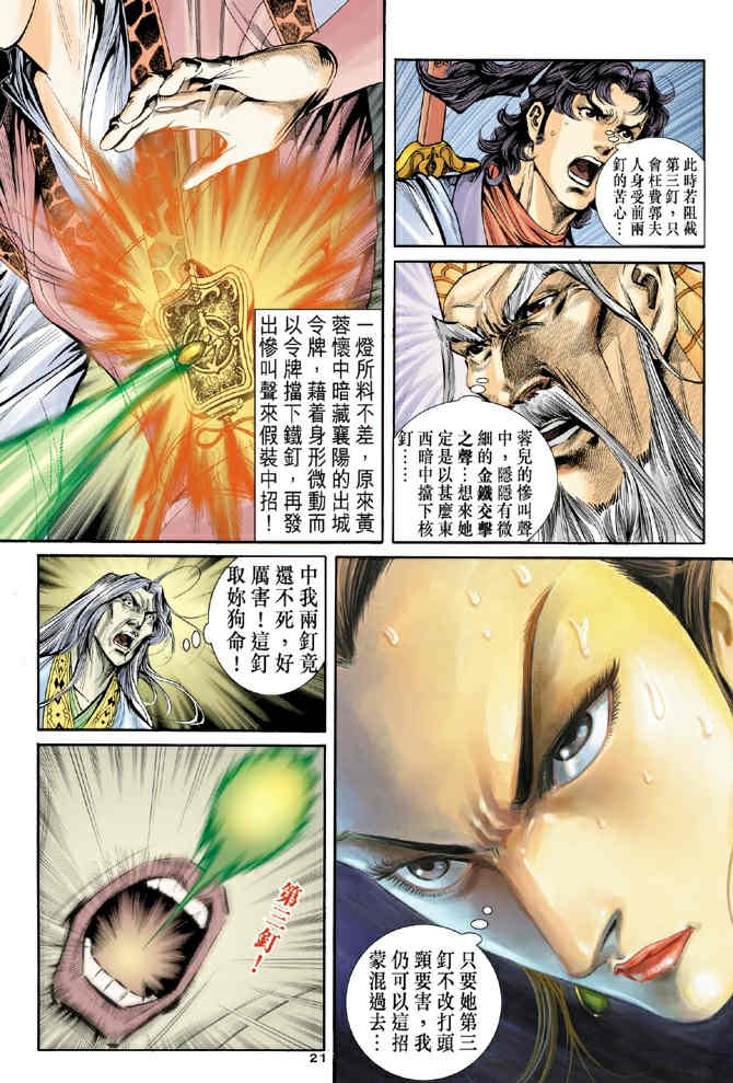 《神鵰侠侣》漫画 65