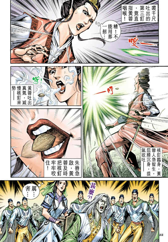 《神鵰侠侣》漫画 65