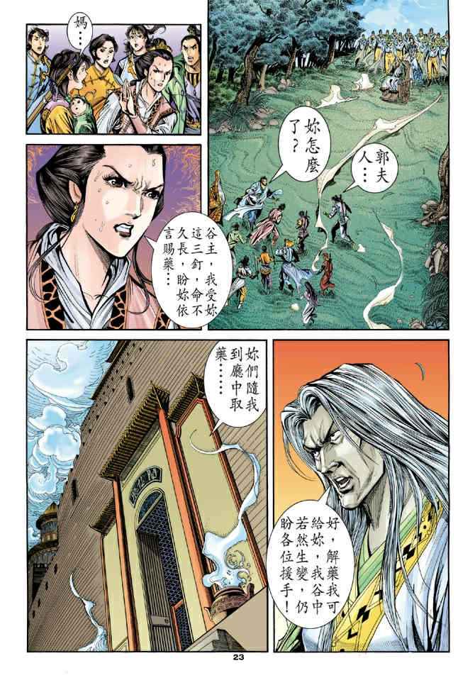 《神鵰侠侣》漫画 65