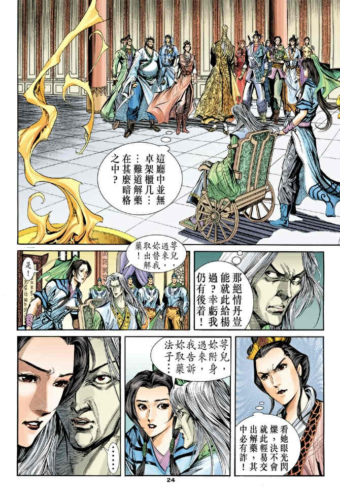 《神鵰侠侣》漫画 65