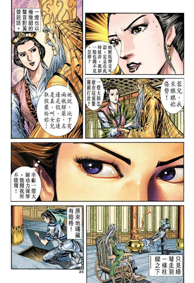 《神鵰侠侣》漫画 65