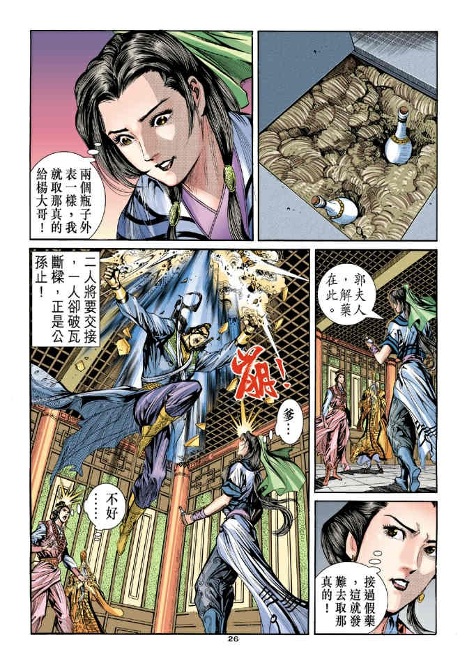 《神鵰侠侣》漫画 65