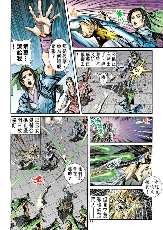 《神鵰侠侣》漫画 65