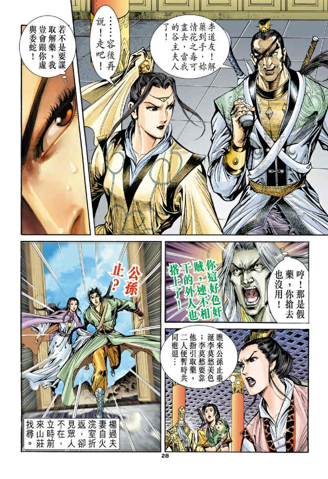 《神鵰侠侣》漫画 65