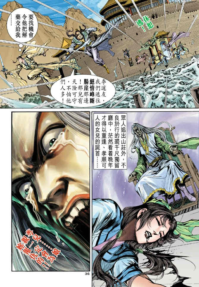 《神鵰侠侣》漫画 65