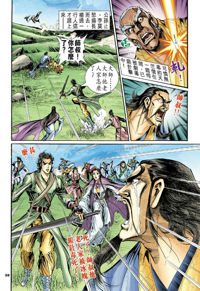 《神鵰侠侣》漫画 65