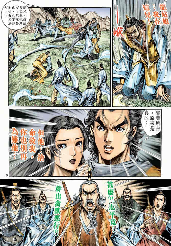 《神鵰侠侣》漫画 60