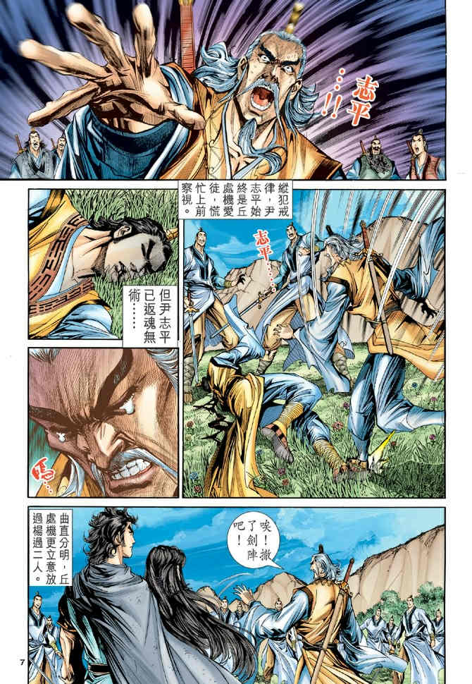 《神鵰侠侣》漫画 60