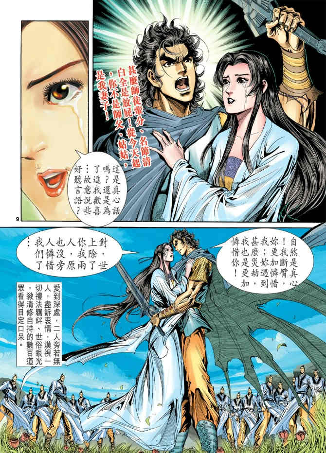 《神鵰侠侣》漫画 60