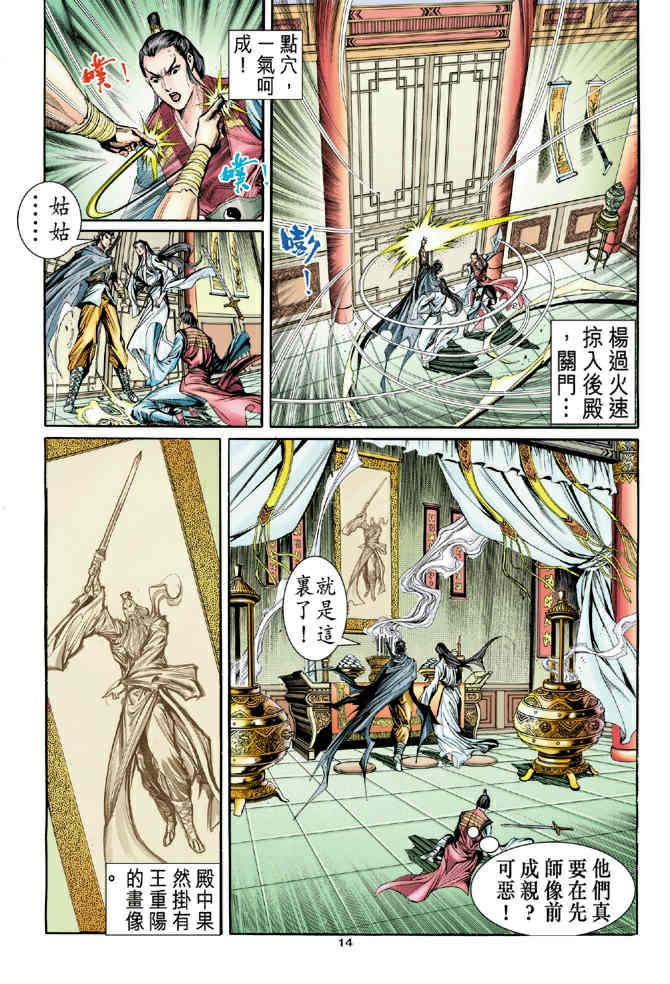 《神鵰侠侣》漫画 60