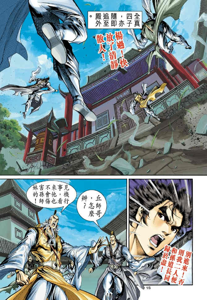 《神鵰侠侣》漫画 60