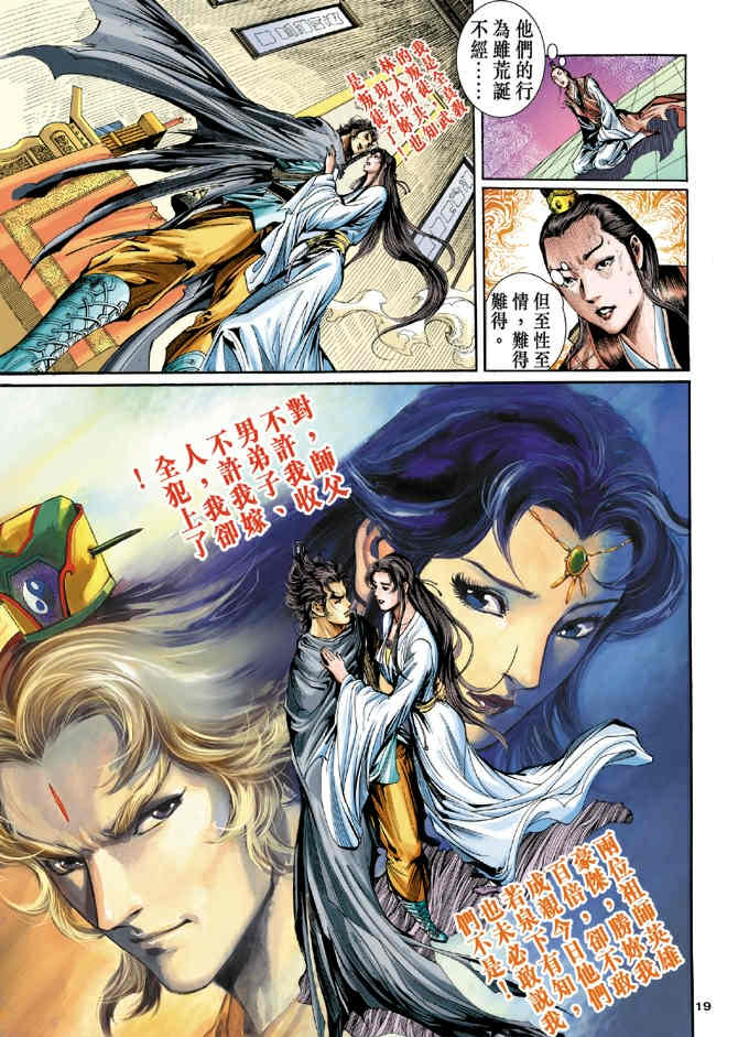 《神鵰侠侣》漫画 60