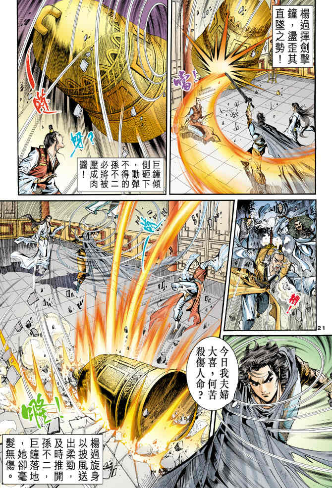 《神鵰侠侣》漫画 60