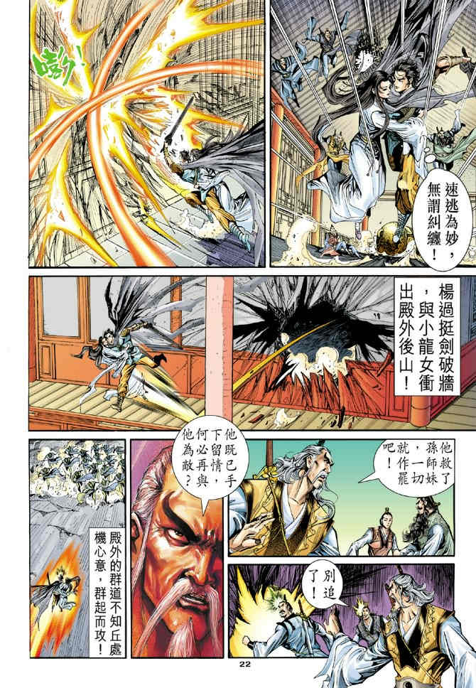 《神鵰侠侣》漫画 60