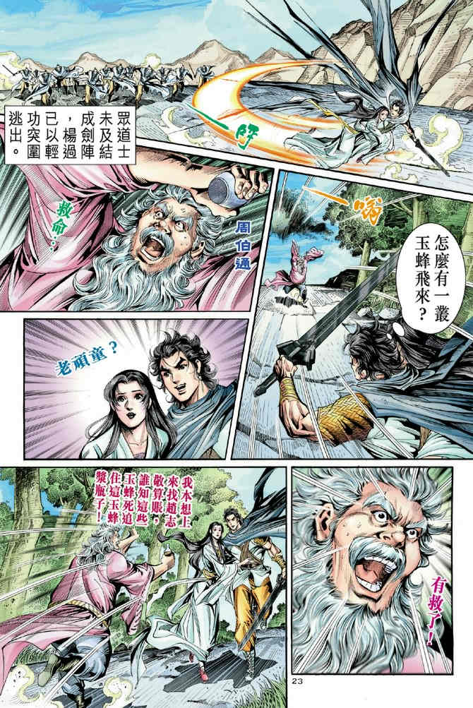 《神鵰侠侣》漫画 60