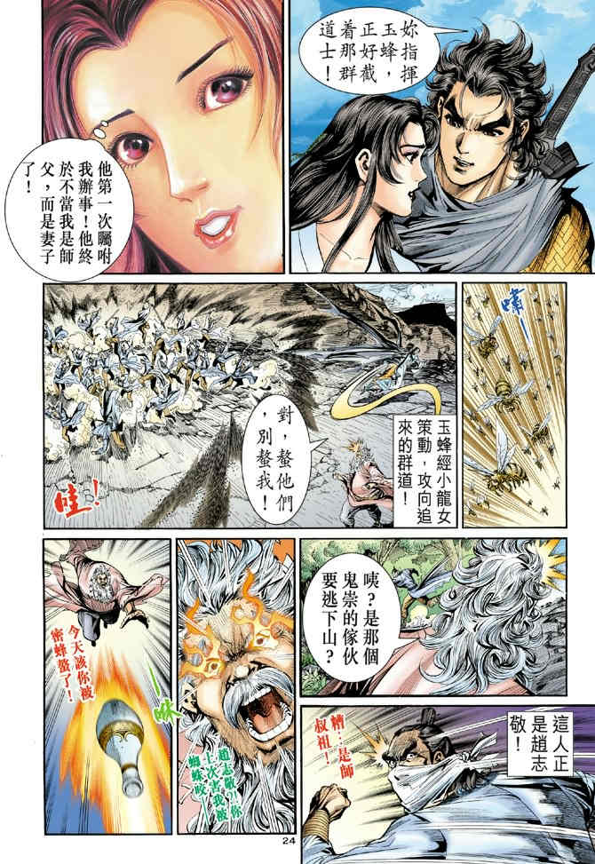 《神鵰侠侣》漫画 60