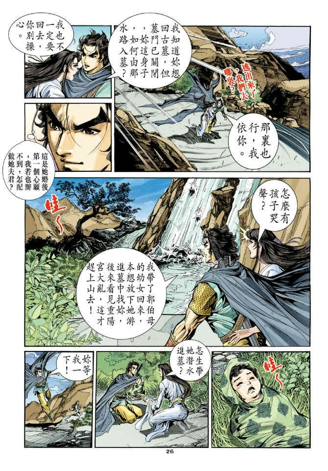 《神鵰侠侣》漫画 60