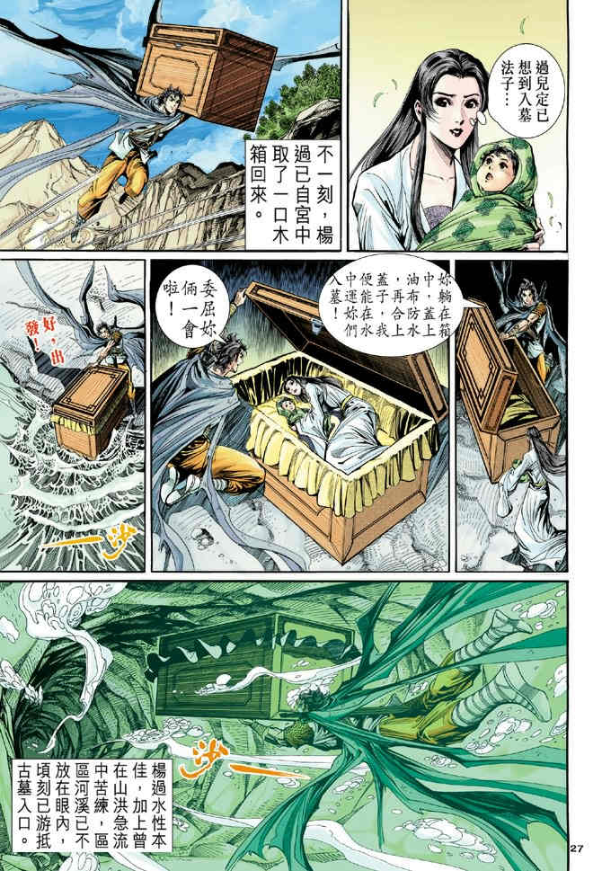 《神鵰侠侣》漫画 60