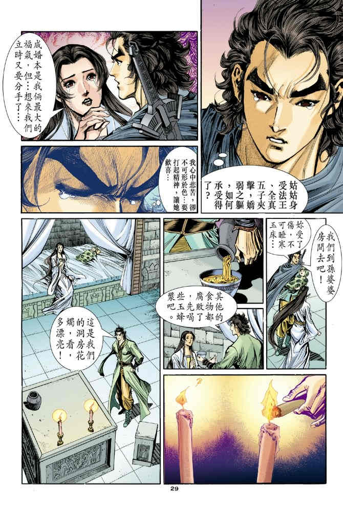 《神鵰侠侣》漫画 60