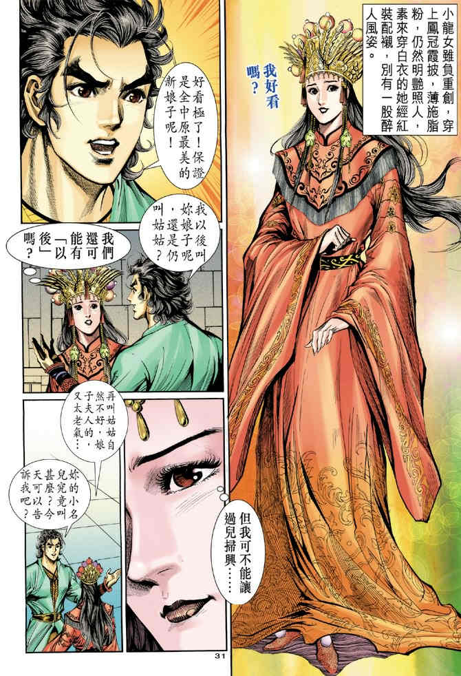 《神鵰侠侣》漫画 60