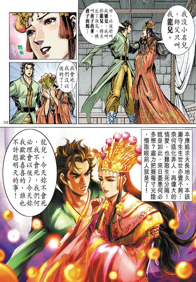 《神鵰侠侣》漫画 60