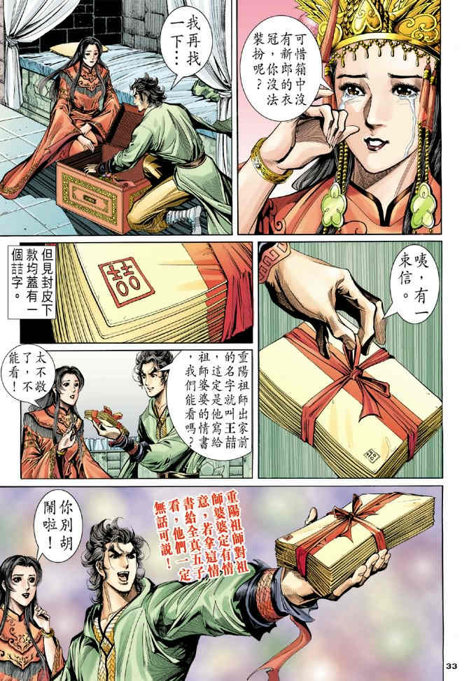 《神鵰侠侣》漫画 60