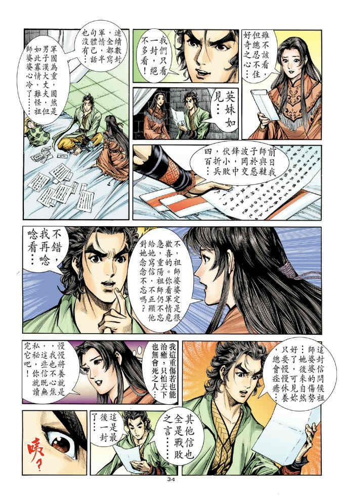 《神鵰侠侣》漫画 60