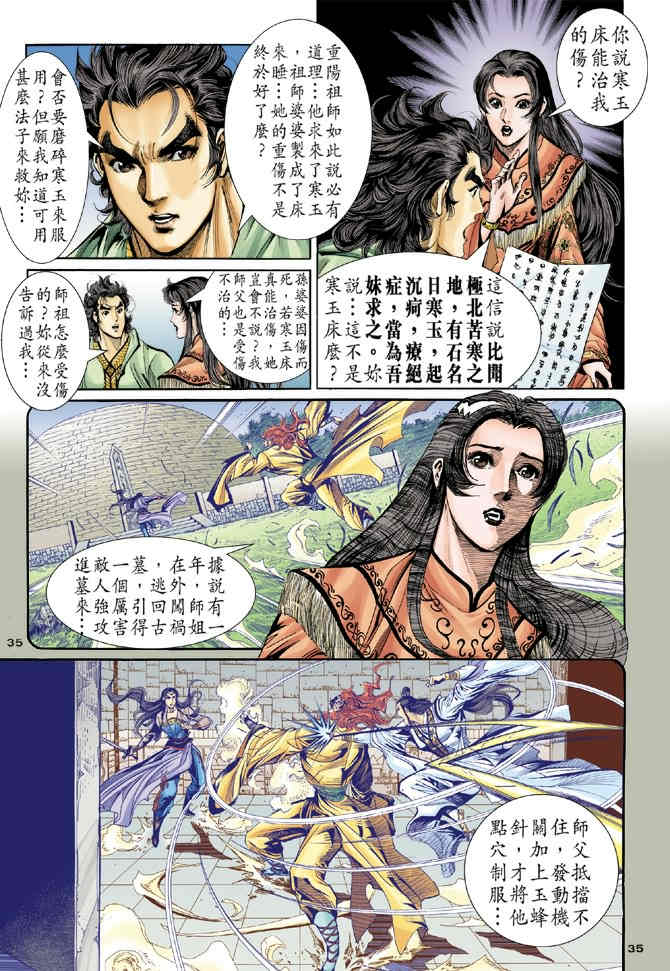 《神鵰侠侣》漫画 60