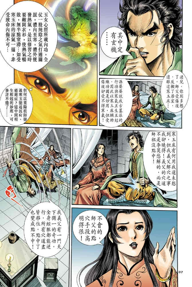 《神鵰侠侣》漫画 60