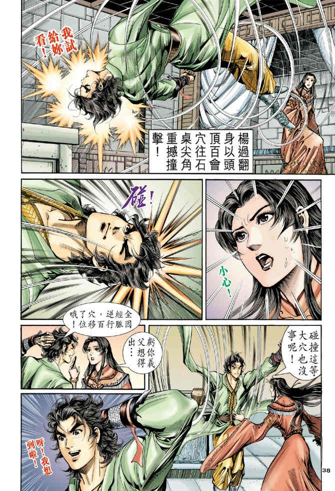 《神鵰侠侣》漫画 60