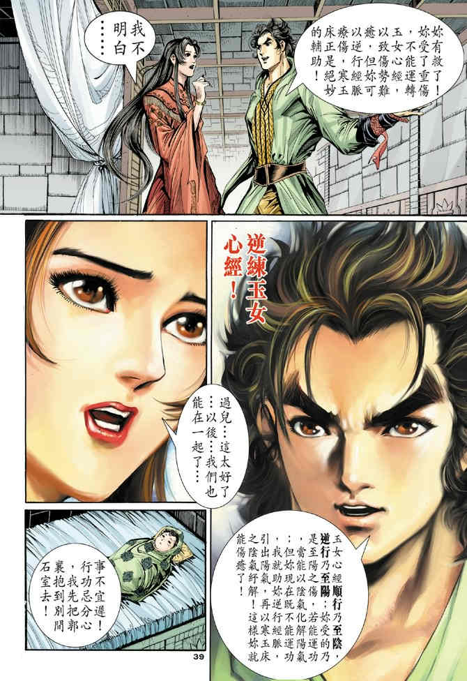 《神鵰侠侣》漫画 60