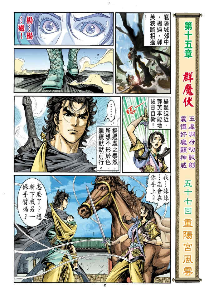 《神鵰侠侣》漫画 57