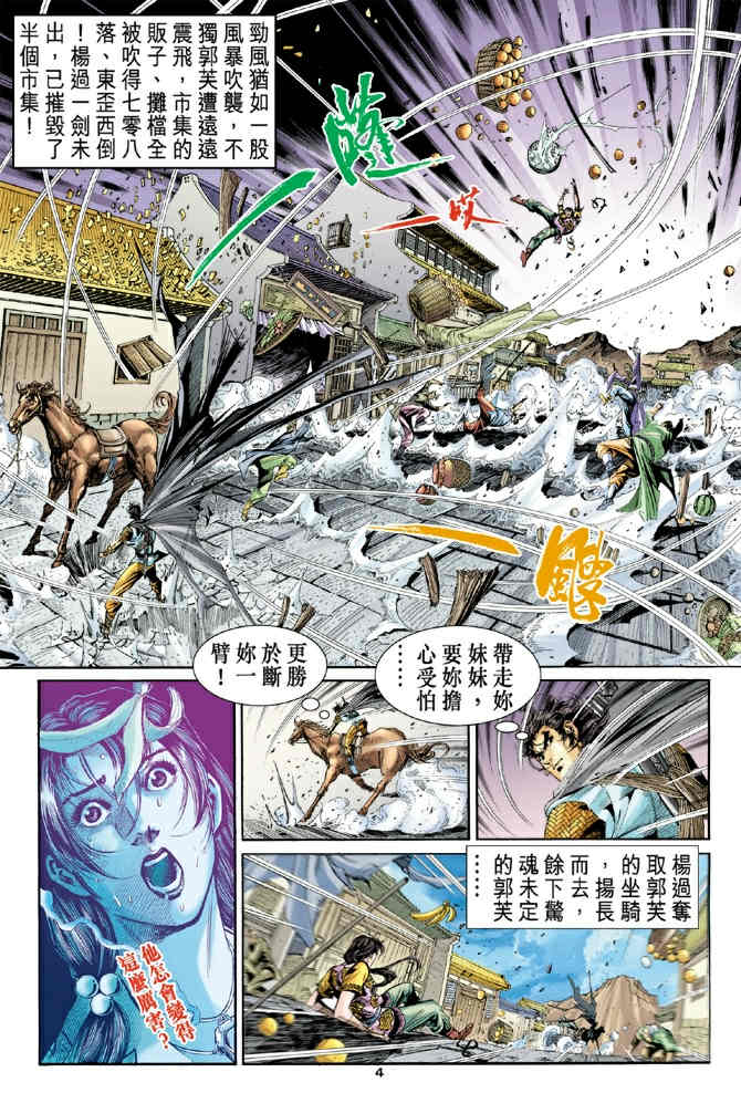 《神鵰侠侣》漫画 57