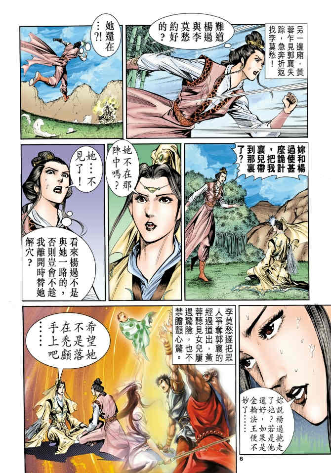 《神鵰侠侣》漫画 57