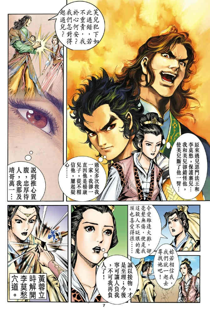 《神鵰侠侣》漫画 57