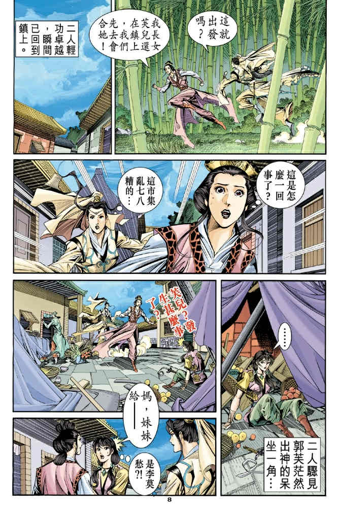 《神鵰侠侣》漫画 57